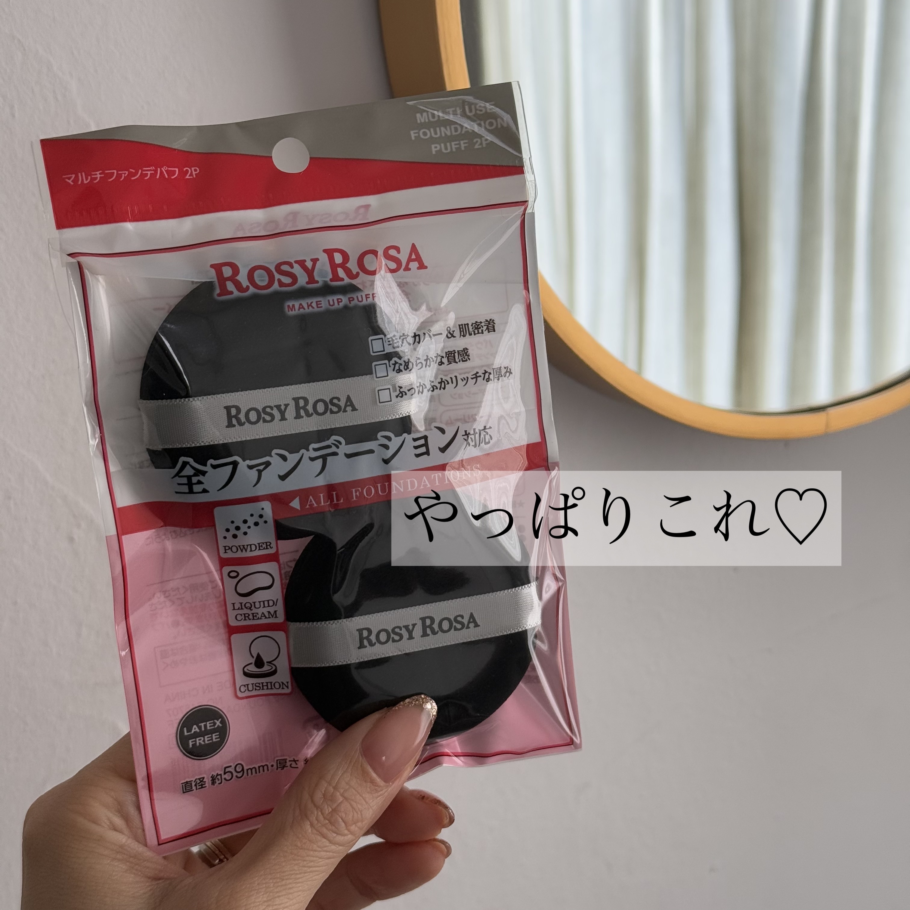 マルチファンデパフ 2P/ロージーローザ/パフ・スポンジを使ったクチコミ（2枚目）
