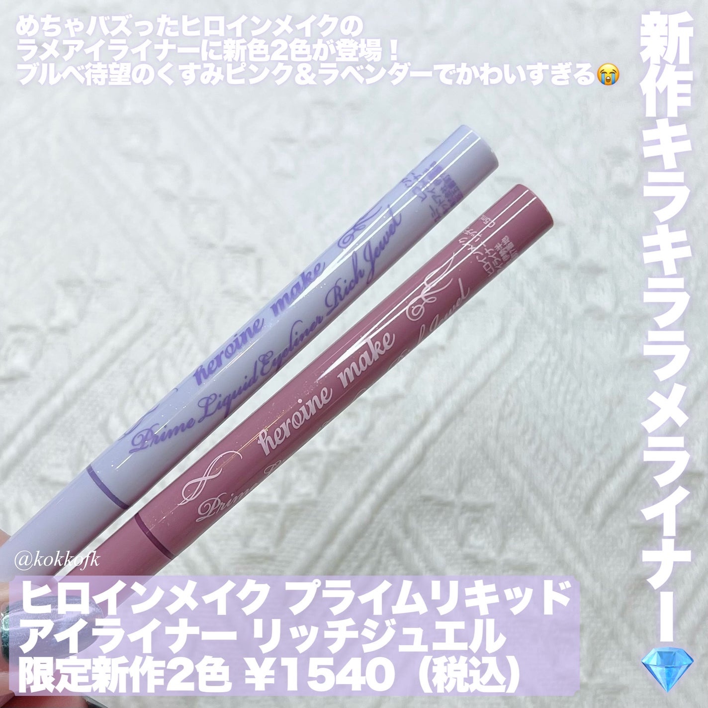 プライムリキッドアイライナー リッチジュエル/ヒロインメイク/リキッドアイライナーを使ったクチコミ(2枚目)