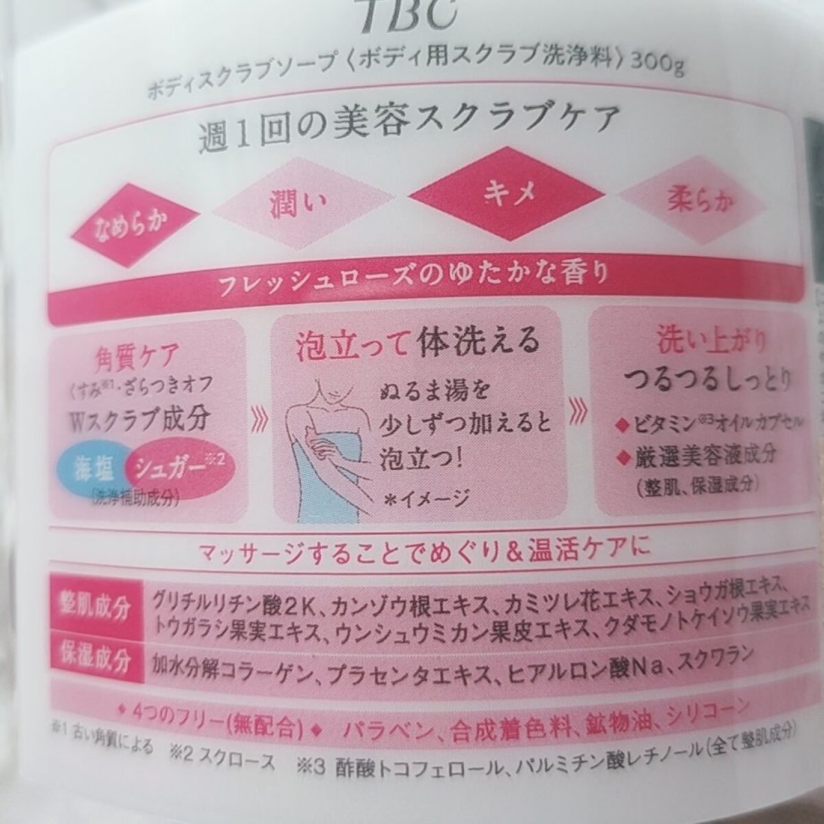 ボディスクラブソープ/TBC/ボディスクラブを使ったクチコミ（2枚目）