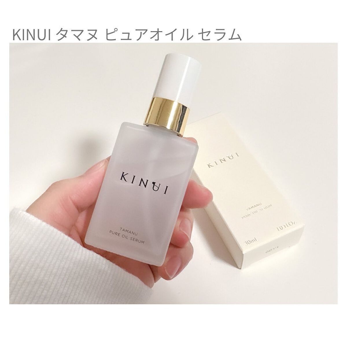 KINUI タマヌピュアオイルセラム｜KINUIの口コミ - KINUI （きぬゆい ...