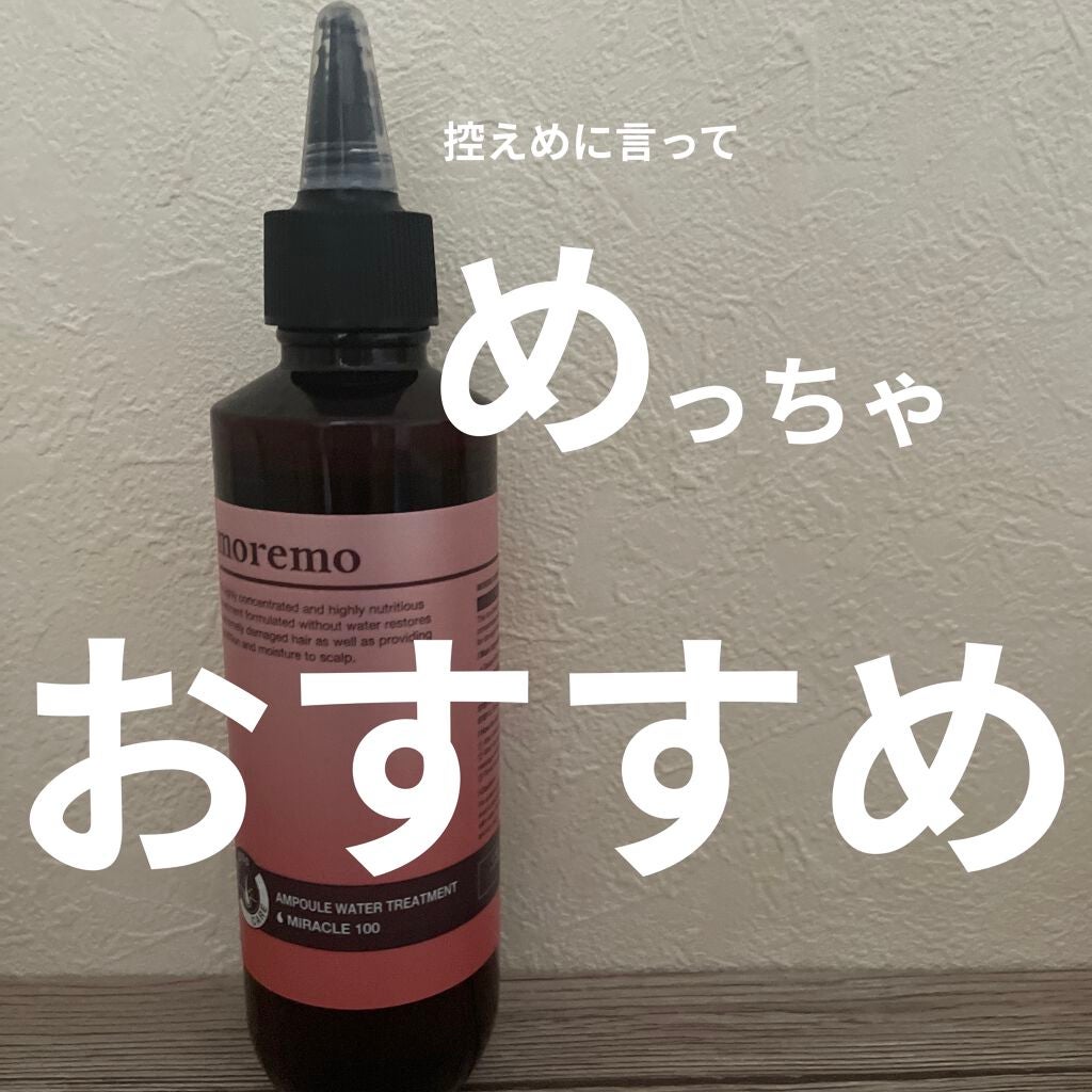 アンプルウォータートリートメント ミラクル100/moremo/洗い流すヘアトリートメントを使ったクチコミ(1枚目)