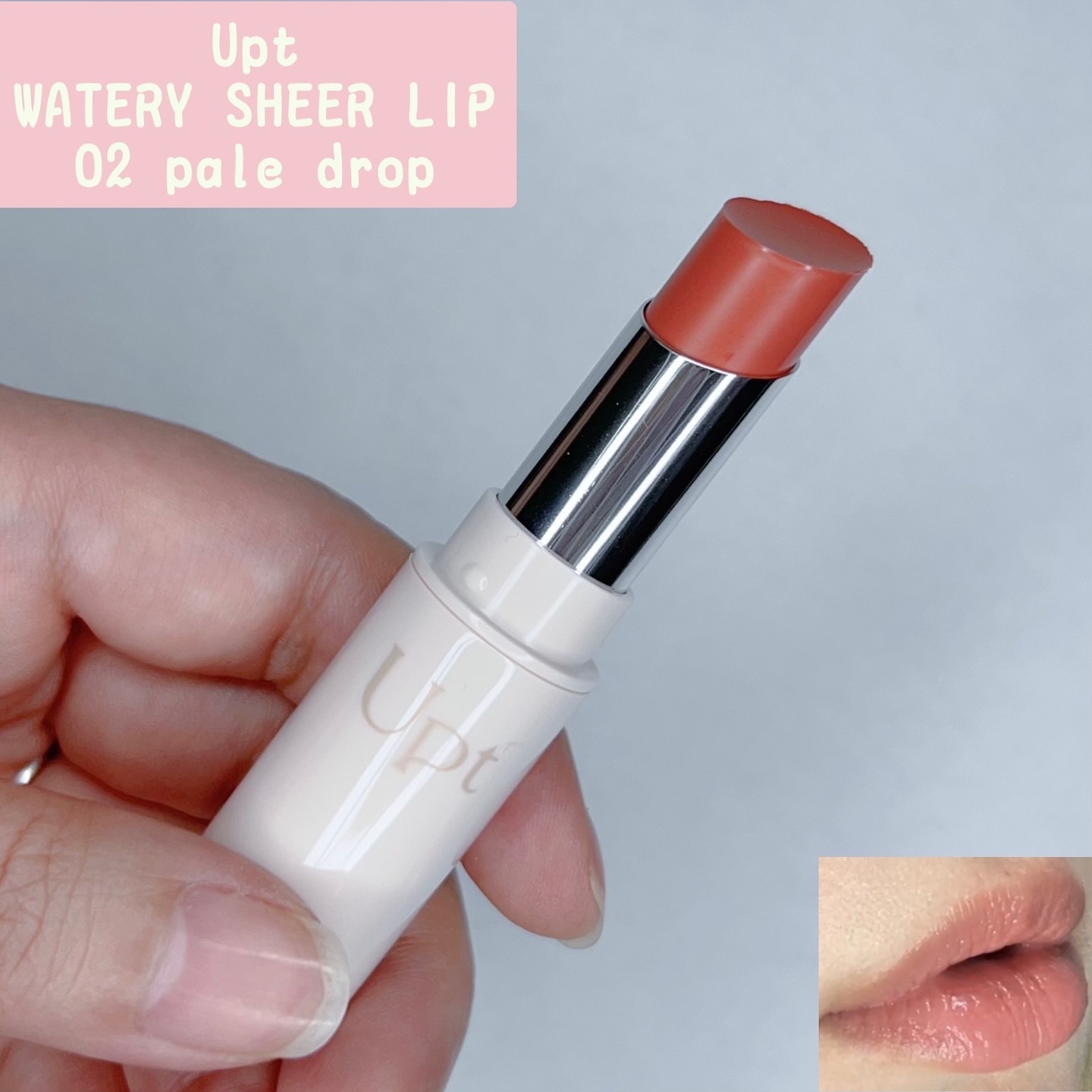 Upt WATERY SHEER LIP  02 ペールドロップ/Upt/口紅を使ったクチコミ（1枚目）