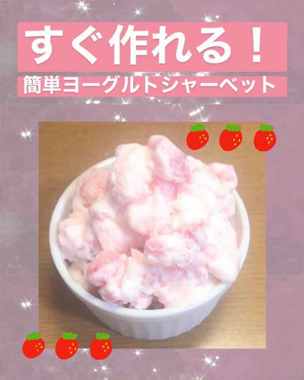 ちおちゃん♡ on LIPS 「今の時間お菓子を食べるより簡単に作れるヨーグルトシャーベットを..」(1枚目)