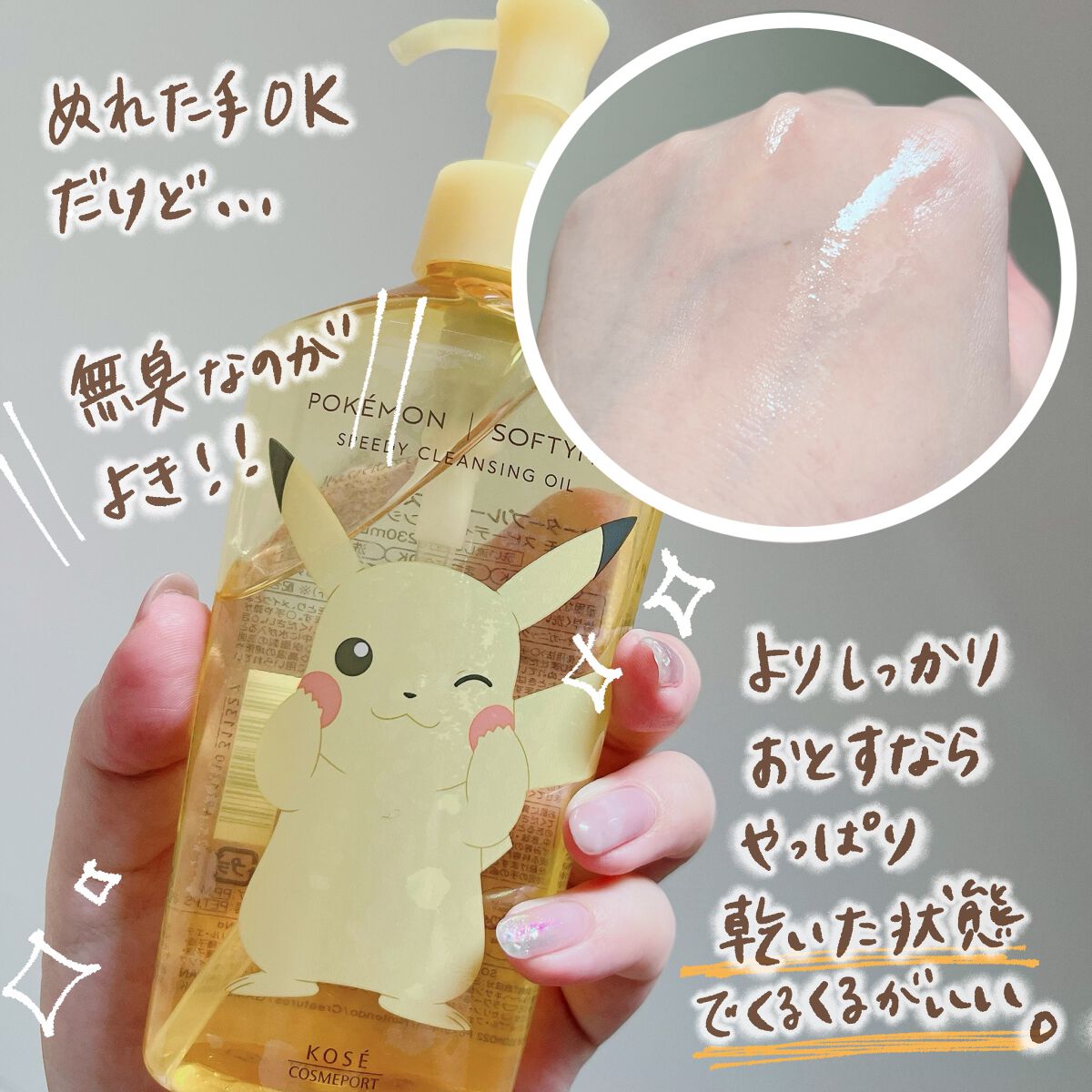 ソフティモ スピーディ クレンジングオイル/ソフティモ/オイルクレンジングを使ったクチコミ(3枚目)