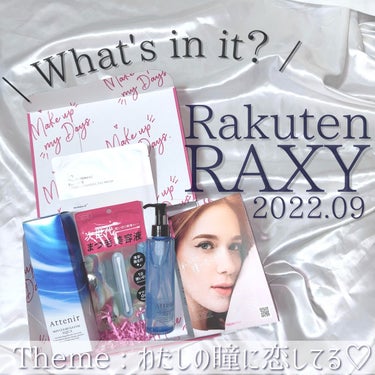 ♡RakutenRAXY9月号現品祭りじゃ〜♡

Rakuten RAXY 2022.09
¥2,480 (1ヶ月分・税込)

毎月コスメが届くサブスク＂Rakuten RAXY＂さん (@) の9月号