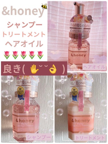 &honey Melty モイストリペア ヘアオイル 3.0/&honey/ヘアオイルを使ったクチコミ（1枚目）