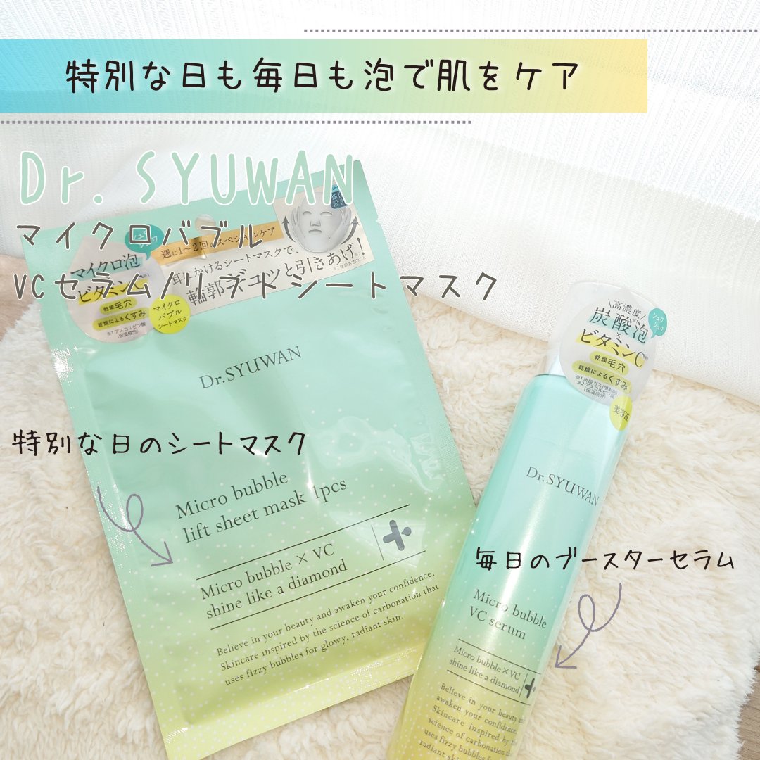 マイクロバブルVCセラム/DSW/美容液を使ったクチコミ（1枚目）