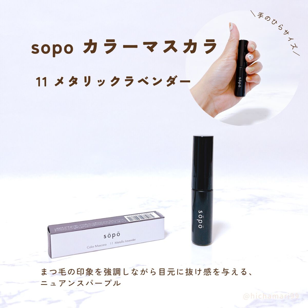 カラーマスカラ/sopo/マスカラを使ったクチコミ（3枚目）