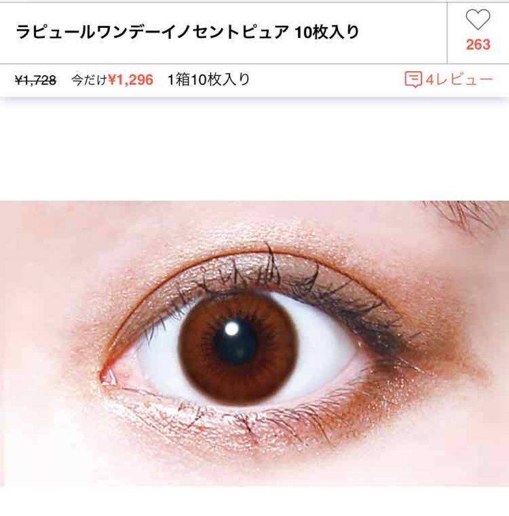 LaPur 1day/LaPur/ワンデー(1DAY)カラコンを使ったクチコミ(2枚目)