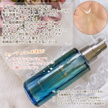 カールフィックスオイル/plus eau/ヘアオイルを使ったクチコミ(3枚目)