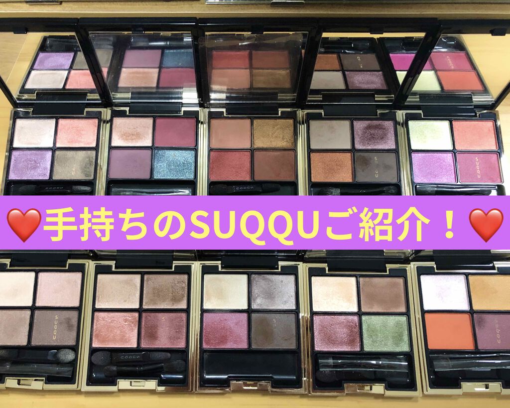 デザイニング カラー アイズ/SUQQU/アイシャドウパレットを使ったクチコミ(1枚目)