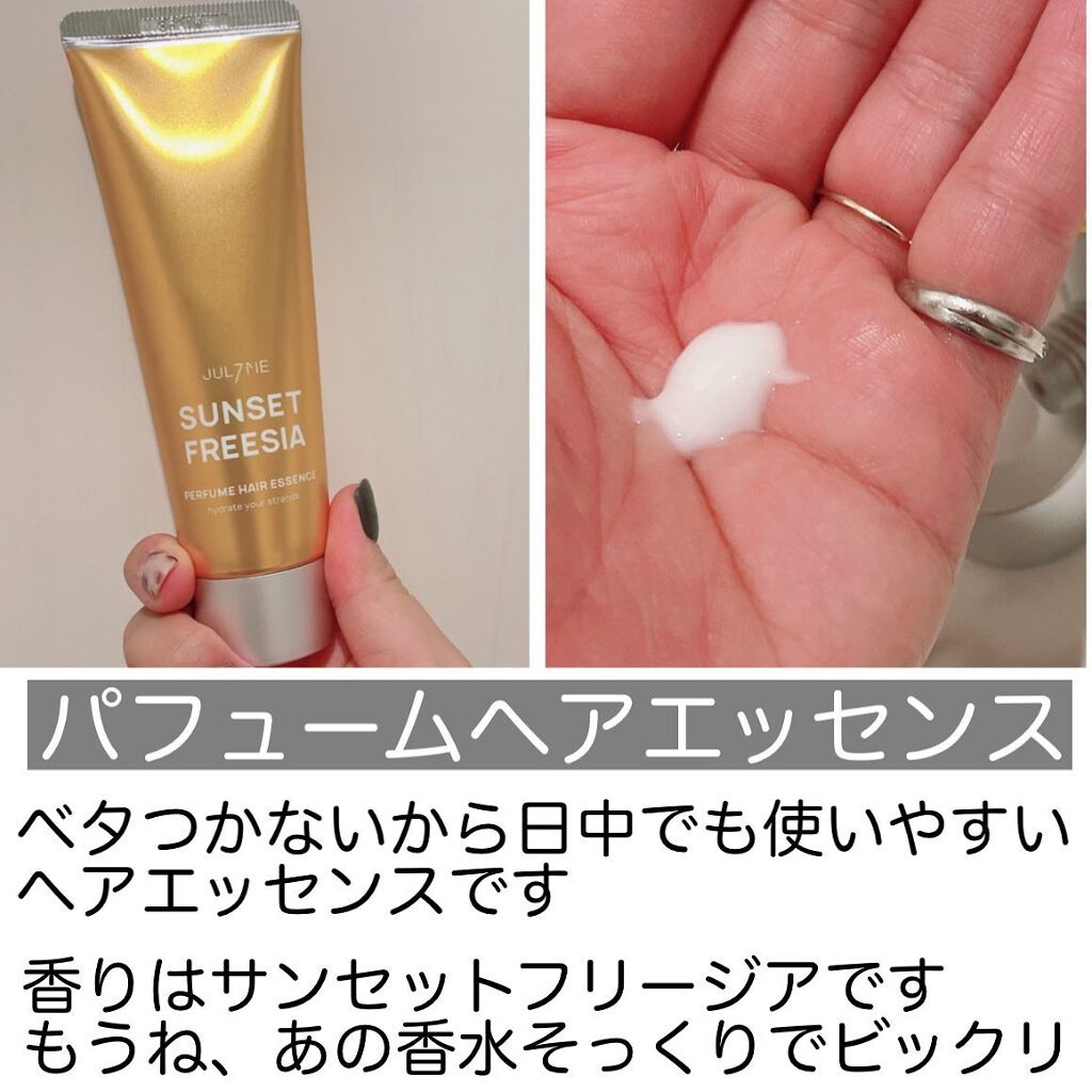 パフュームヘアエッセンス/JUL7ME/ヘアトリートメントを使ったクチコミ（2枚目）