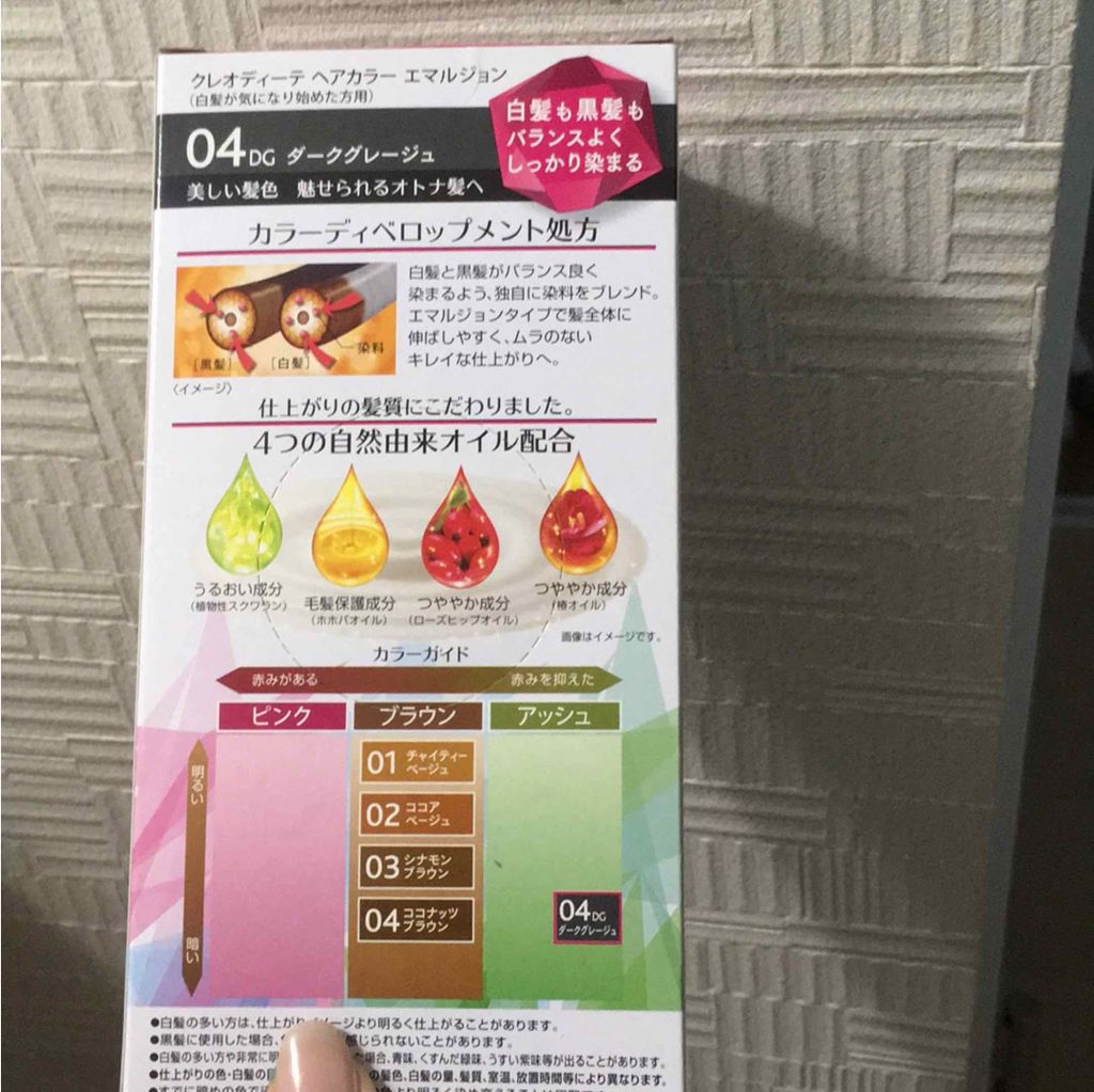 ヘアカラー エマルジョン/クレオディーテ/ヘアカラーを使ったクチコミ(3枚目)