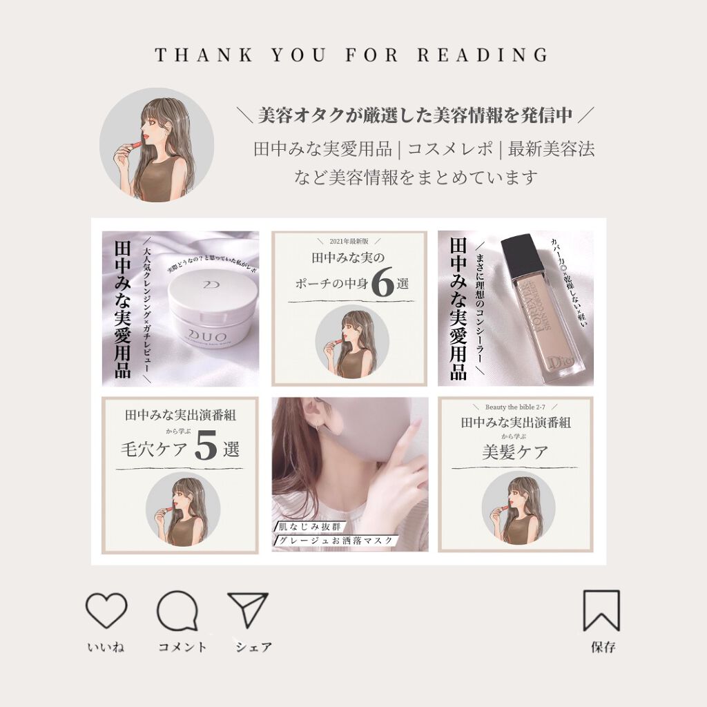 OLちゃん/田中みな実オタク on LIPS 「\田中みな実様×ポーチの中身/⋆田中みな実さんの最新ポーチの中..」(10枚目)