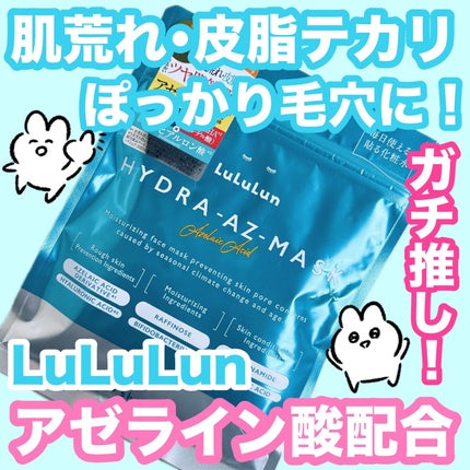 ルルルン ハイドラ AZ マスク/ルルルン/シートマスク・パックを使ったクチコミ(1枚目)