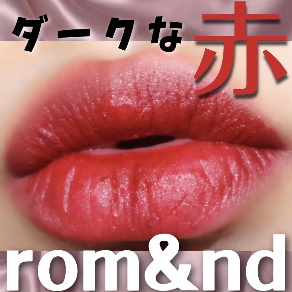 ゼロベルベットティント 21 ヴィランベスト(VILLAIN VEST)/rom&nd/リップティントを使ったクチコミ（1枚目）