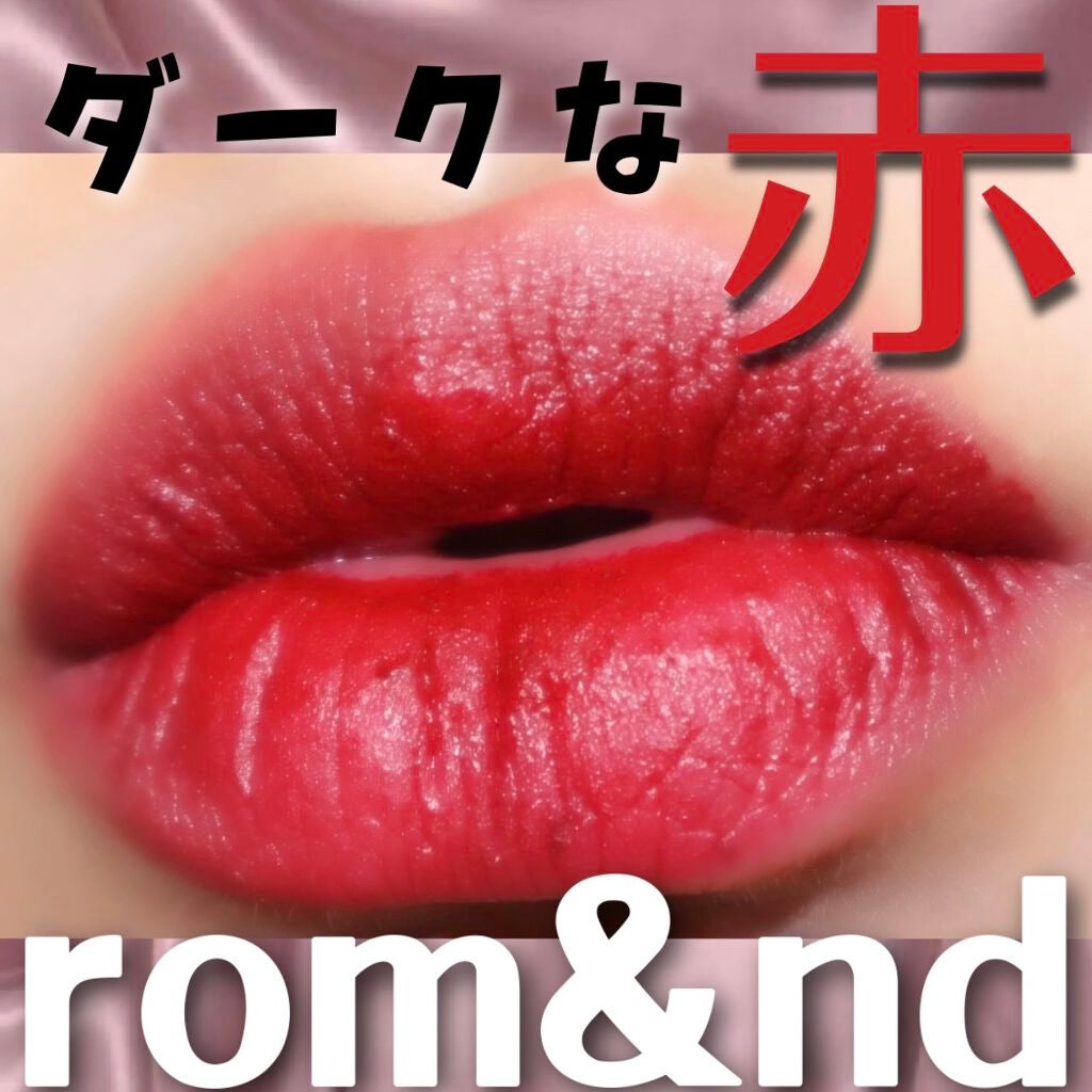ゼロベルベットティント/rom&nd/リップティントを使ったクチコミ(1枚目)