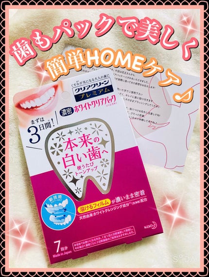 クリアクリーン プレミアム ホワイトクリアパックハミガキ/クリアクリーン/その他オーラルケアを使ったクチコミ(1枚目)