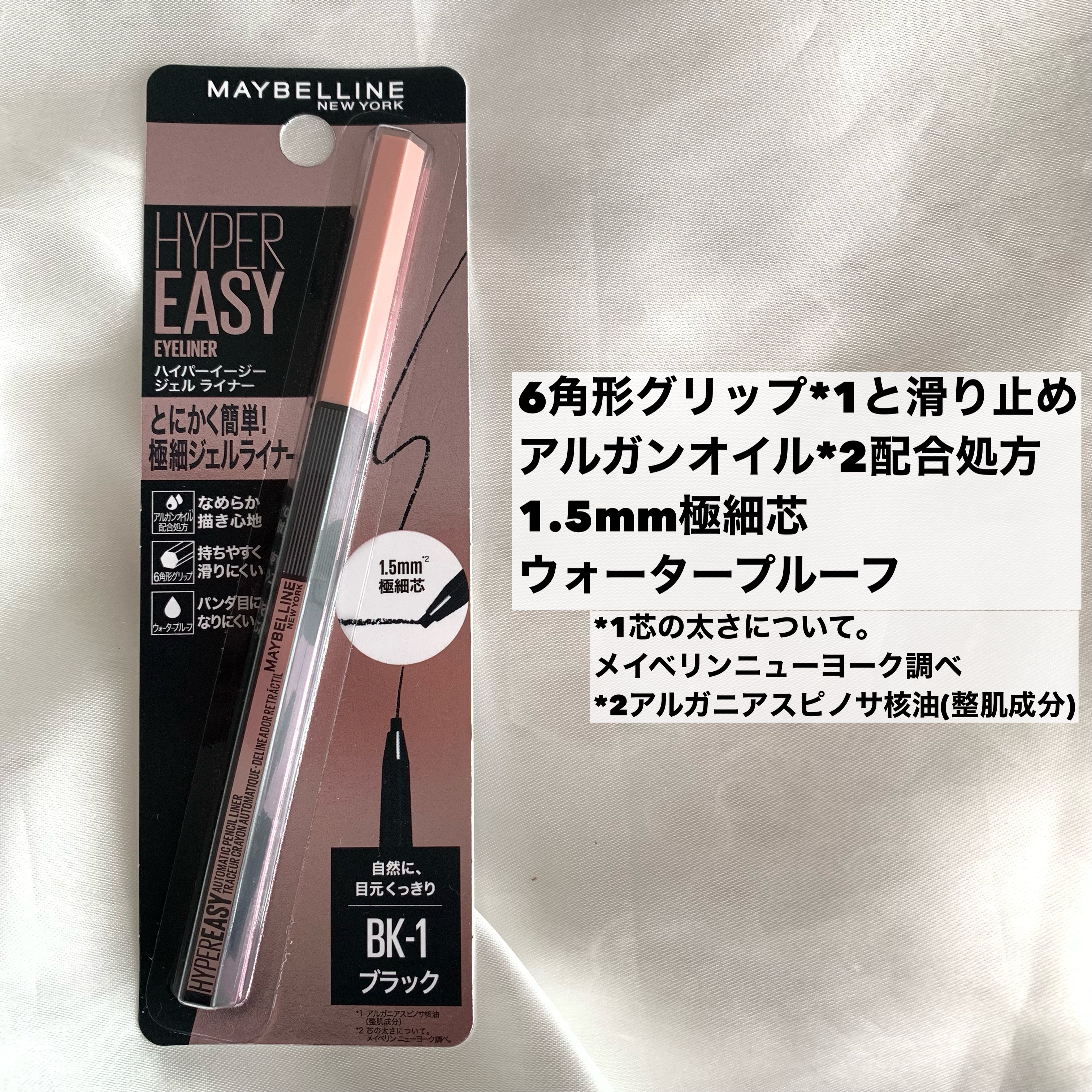 ハイパーイージー ジェル ライナー BK-1 ブラック/MAYBELLINE NEW YORK/ジェルアイライナーを使ったクチコミ（2枚目）