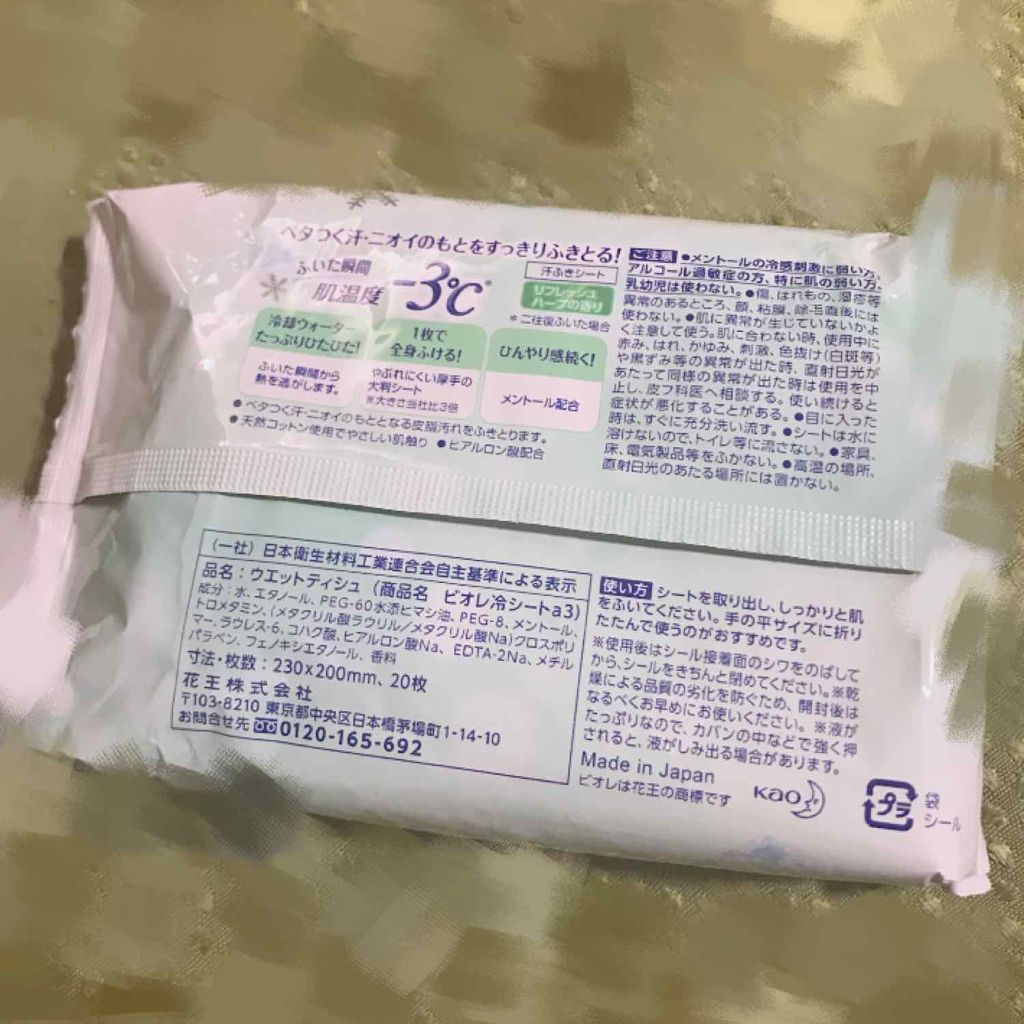 ビオレ冷シート リフレッシュハーブの香り/ビオレ/ボディシートを使ったクチコミ(3枚目)
