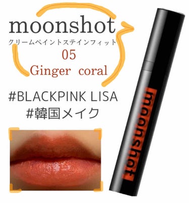 クリームペイント ステインフィット/moonshot/口紅を使ったクチコミ（1枚目）