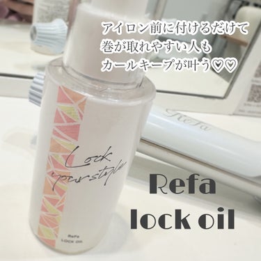 リファ ロックオイルライト 100ml【旧】/ReFa/ヘアオイルを使ったクチコミ（1枚目）