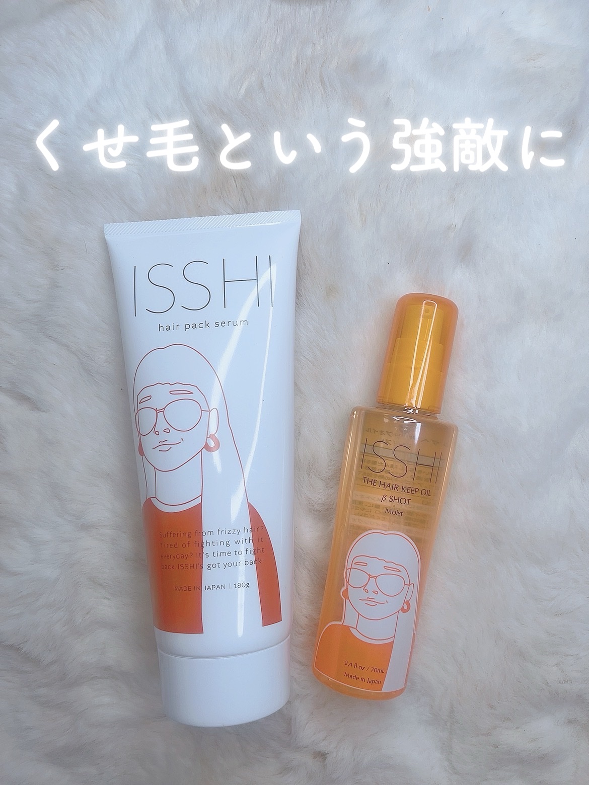 イッシ ザ ヘアキープオイルβショット  モイスト/ISSHI/ヘアオイルを使ったクチコミ（1枚目）