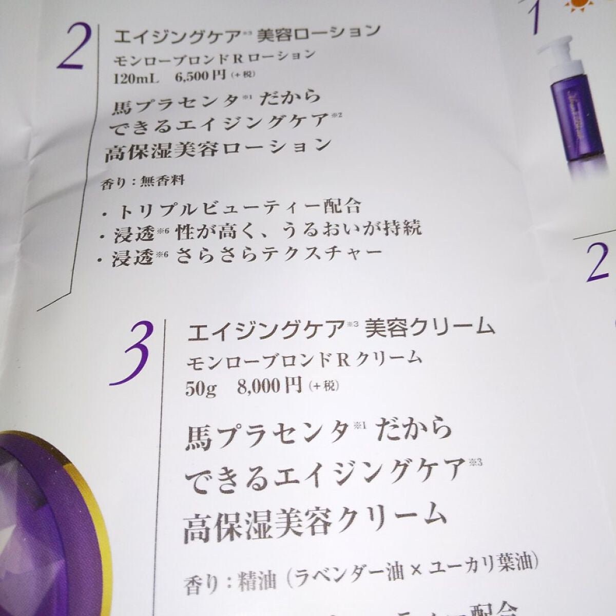 モンローブロンド リッチ ローション/EBiS化粧品/化粧水を使ったクチコミ(4枚目)