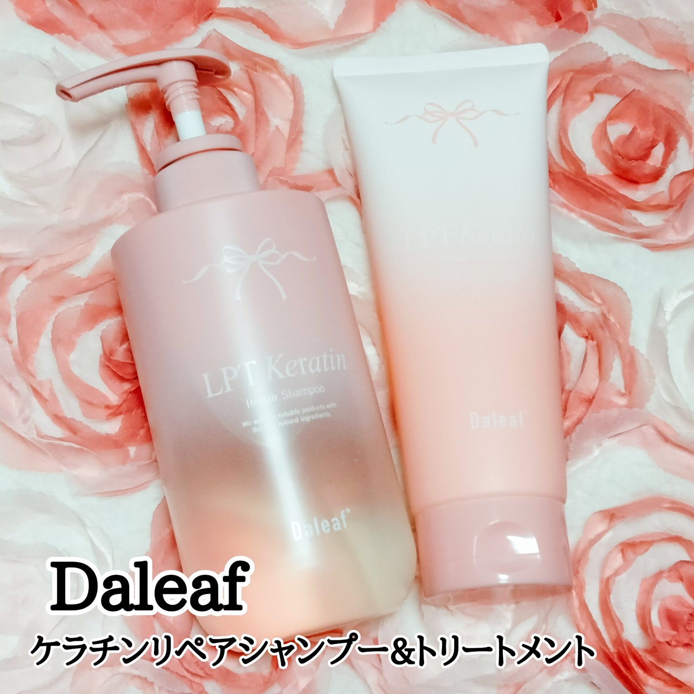 LPTケラチンリペアトリートメント/Daleaf/洗い流すヘアトリートメントを使ったクチコミ(1枚目)