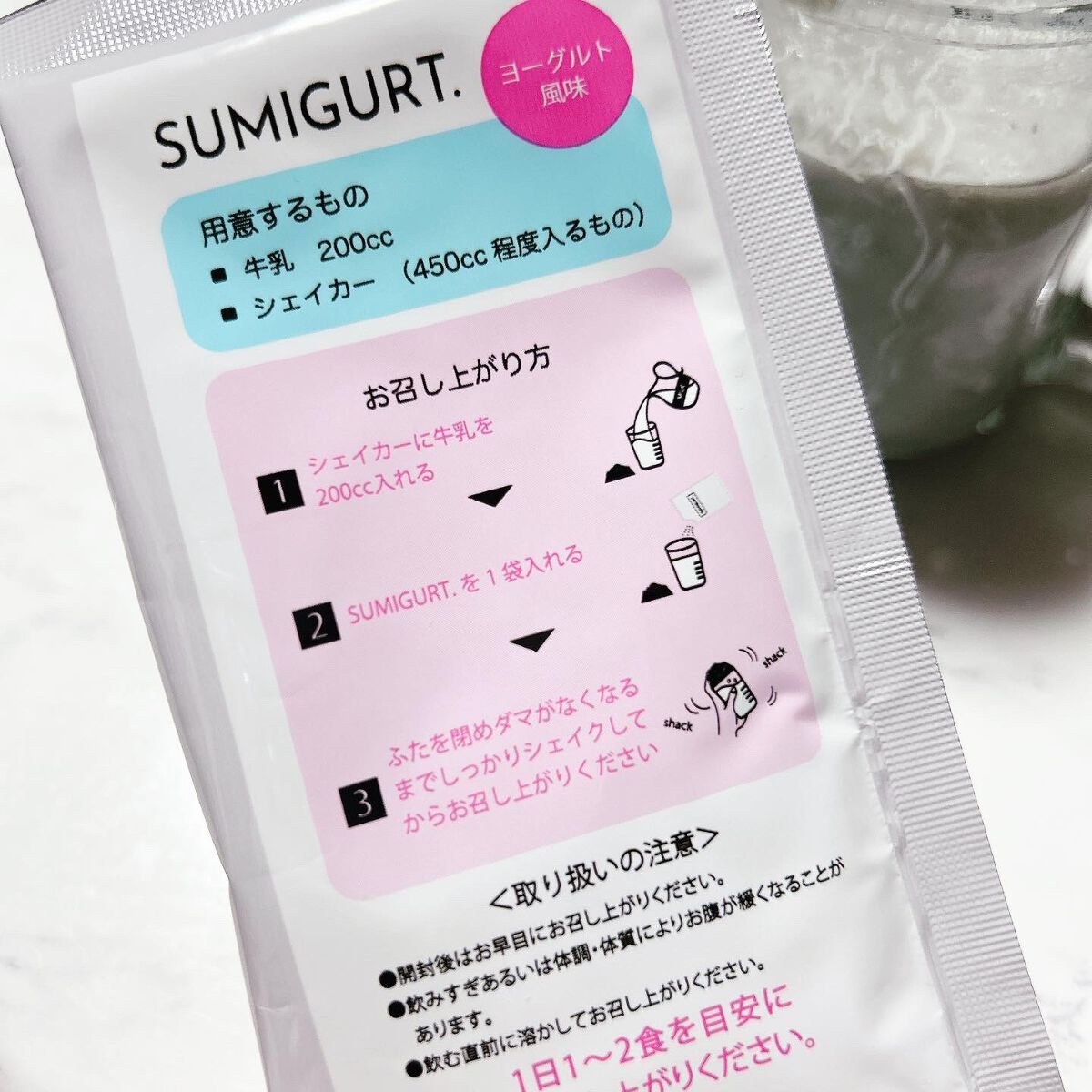 スミグルト/スミグルト/スムージーを使ったクチコミ(4枚目)