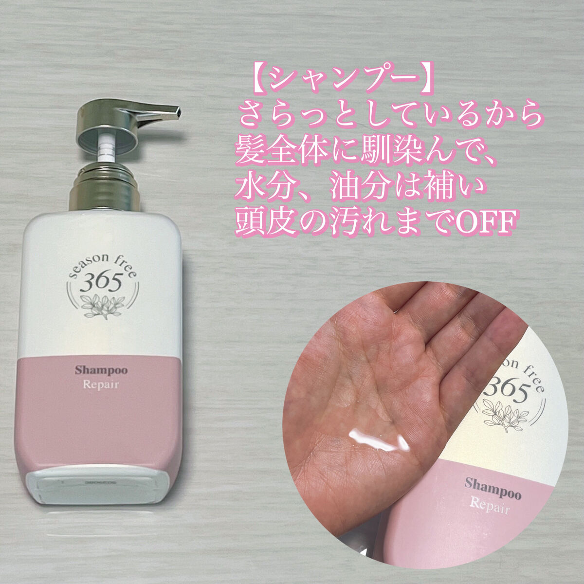 リペア シャンプー/メルティングトリートメント/season free 365/市販シャンプーを使ったクチコミ（3枚目）