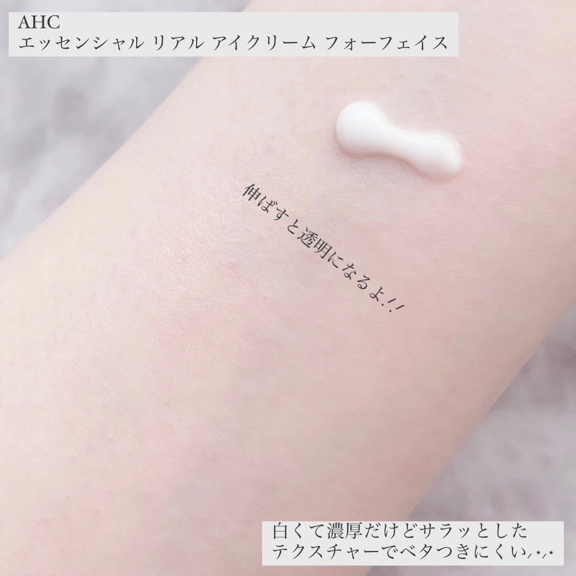 エッセンシャル リアル アイクリーム フォーフェイス/AHC/アイケア・アイクリームを使ったクチコミ(3枚目)