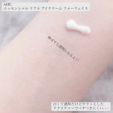 エッセンシャル リアル アイクリーム フォーフェイス/AHC/アイケア・アイクリームを使ったクチコミ(3枚目)