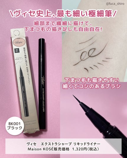 エクストラシャープ リキッドライナー/Visée/リキッドアイライナーを使ったクチコミ(2枚目)