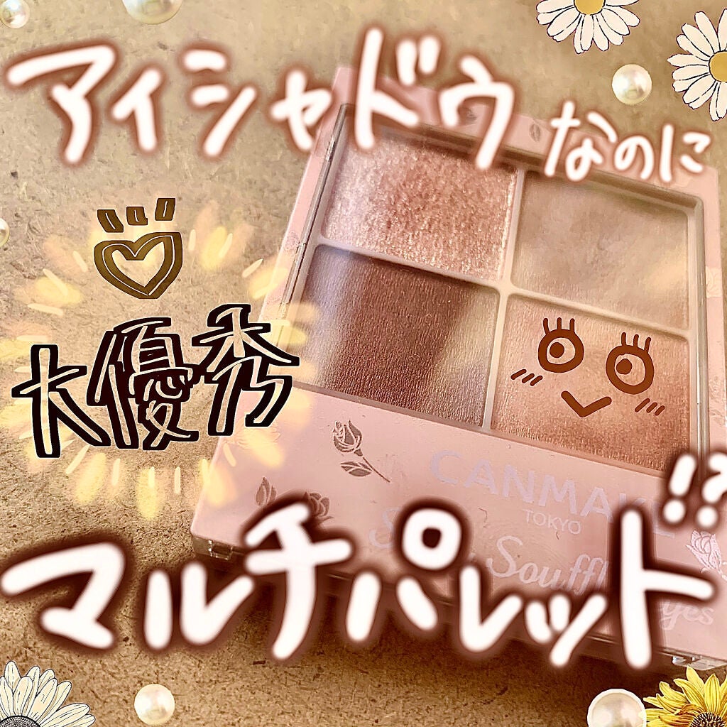 シルキースフレアイズ(マットタイプ)/キャンメイク/アイシャドウパレットを使ったクチコミ(1枚目)