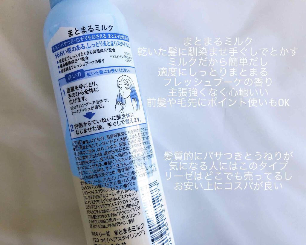パサつきしらずのまとまるミルク/リーゼ/ヘアワックス・クリームを使ったクチコミ(2枚目)
