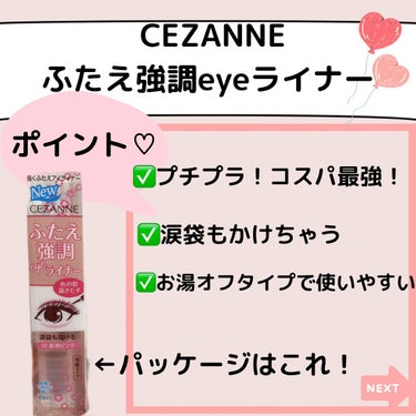 描くふたえアイライナー/CEZANNE/リキッドアイライナーを使ったクチコミ（3枚目）