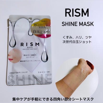リズム べース ポイント集中パック(シャイン)/RISM/シートマスク・パックを使ったクチコミ(1枚目)