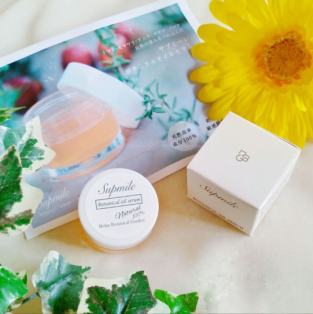 Supmile ボタニカルオイルセラム/Supmile/フェイスオイルを使ったクチコミ(1枚目)