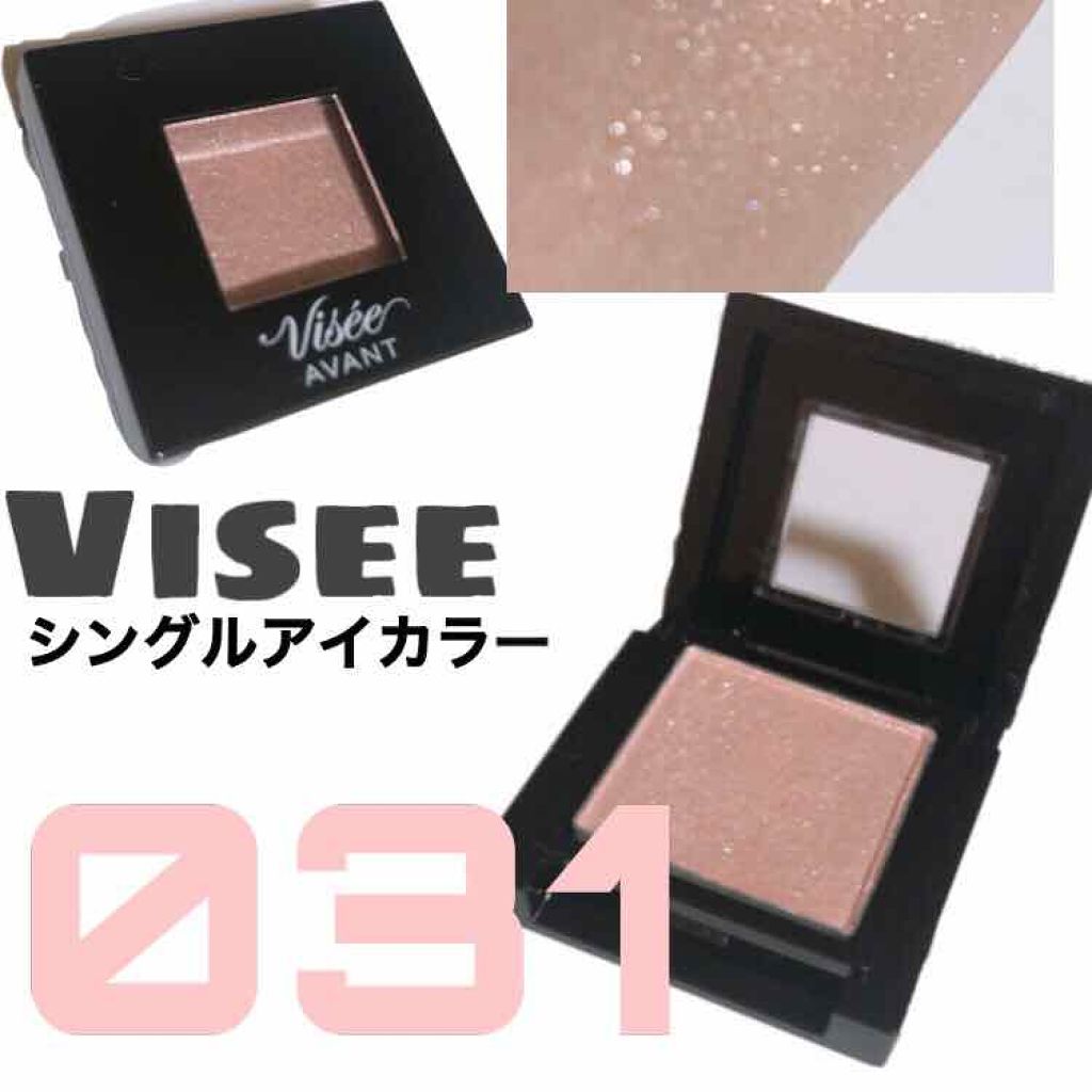 ヴィセ アヴァン シングルアイカラー/Visée/単色アイシャドウを使ったクチコミ(1枚目)