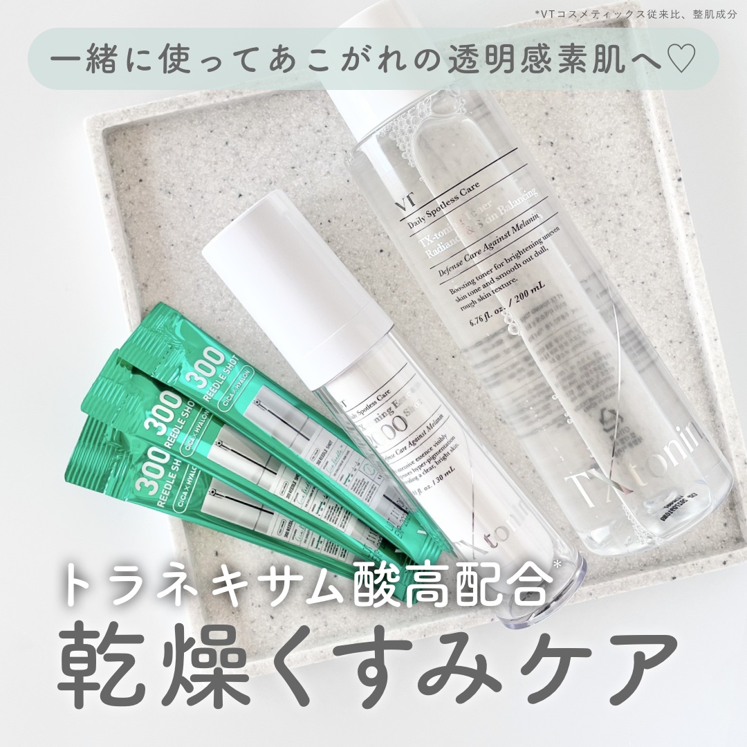 リードルショット300/VT/美容液を使ったクチコミ（1枚目）