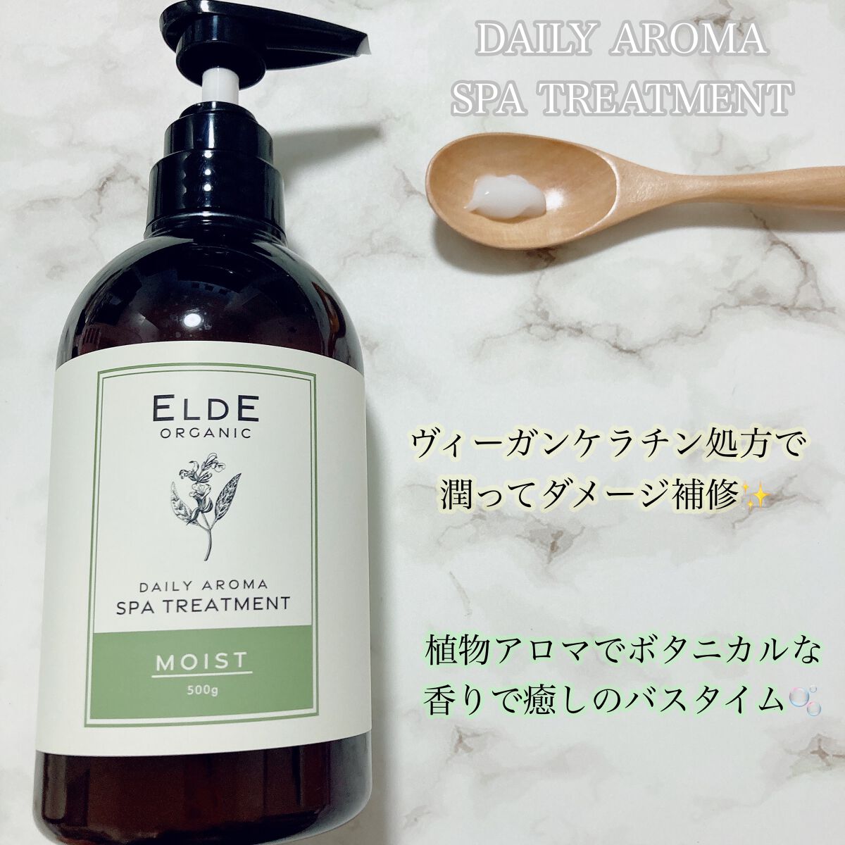 デイリーアロマスパシャンプー/トリートメント(モイスト)/ELDE ORGANIC/市販シャンプーを使ったクチコミ(3枚目)