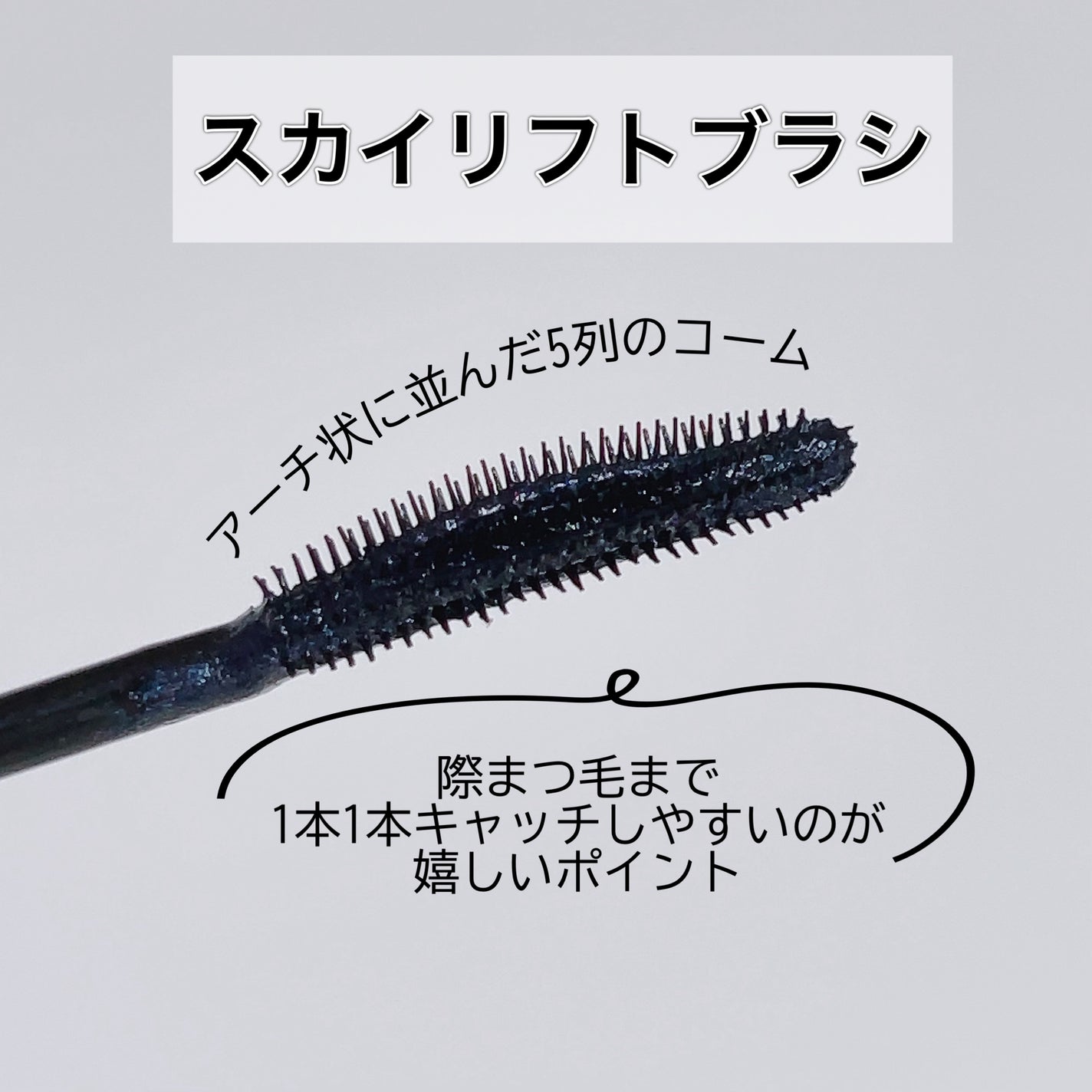 スカイハイ コスミックブラスト/MAYBELLINE NEW YORK/マスカラを使ったクチコミ(3枚目)