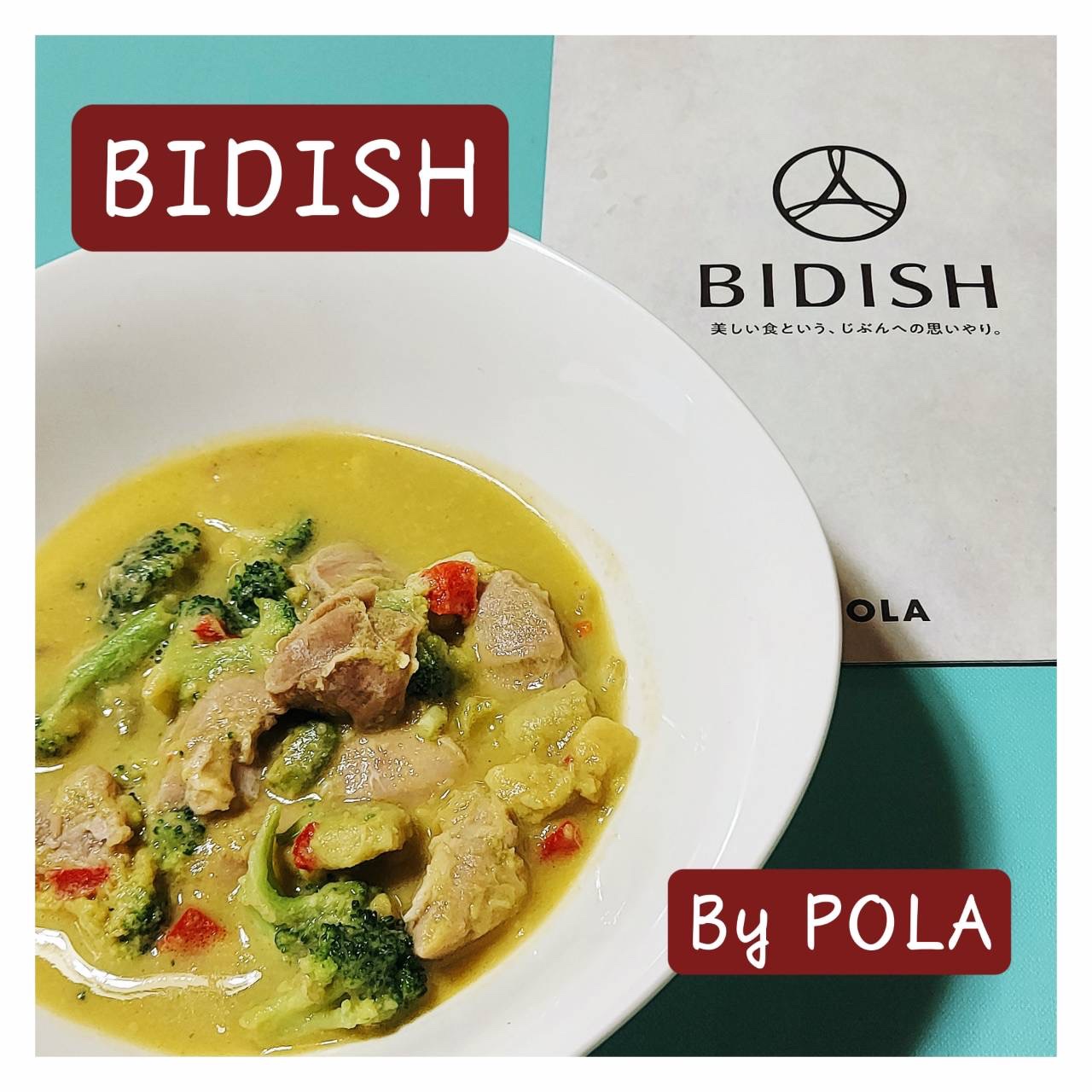 BIDISH/POLA/食品を使ったクチコミ（1枚目）