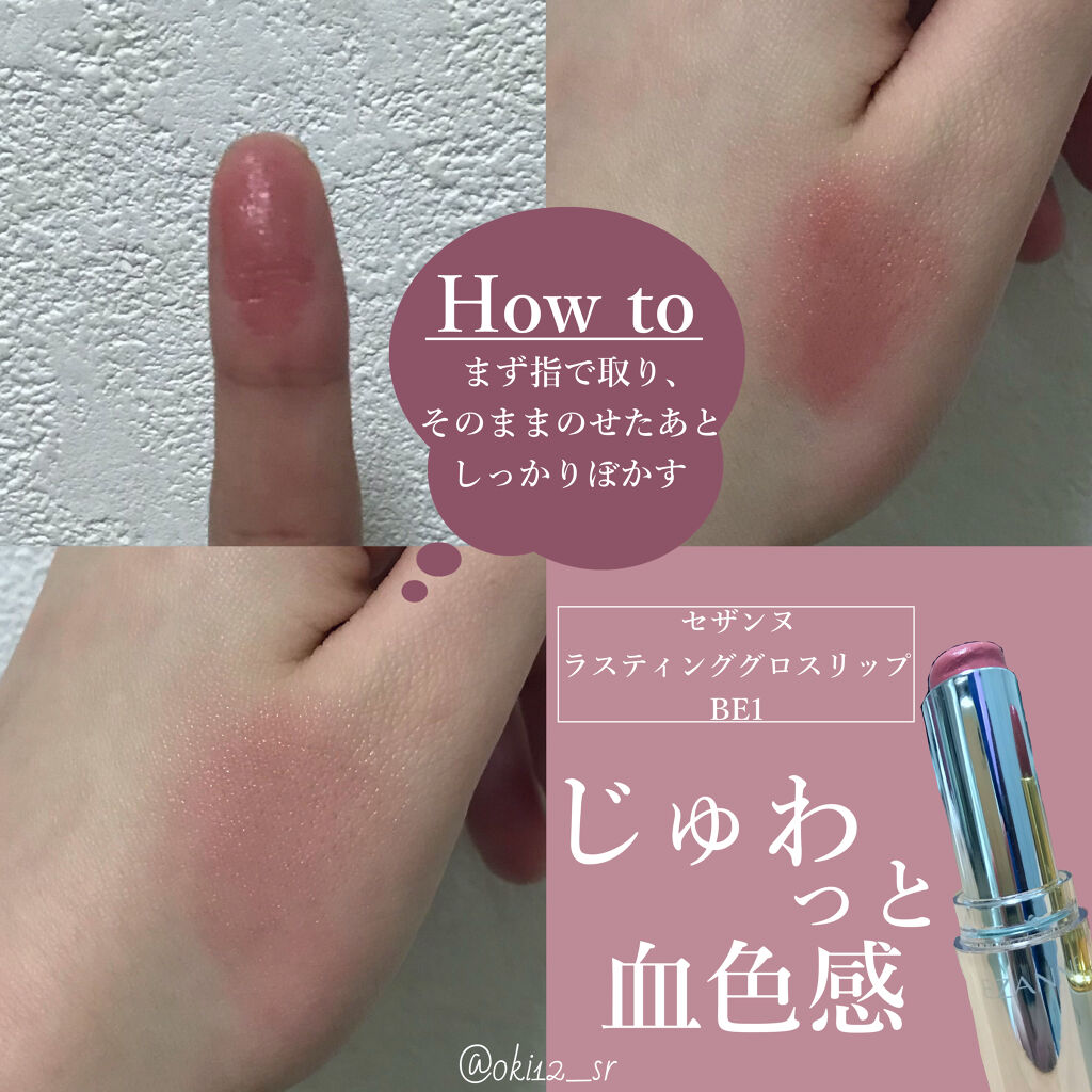 ラスティンググロスリップ/CEZANNE/口紅を使ったクチコミ（3枚目）