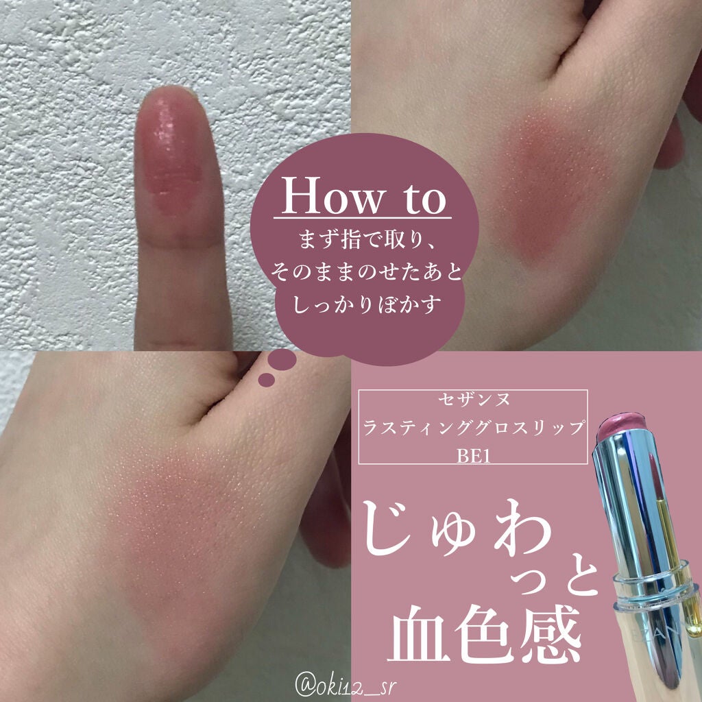 ラスティンググロスリップ/CEZANNE/口紅を使ったクチコミ(3枚目)