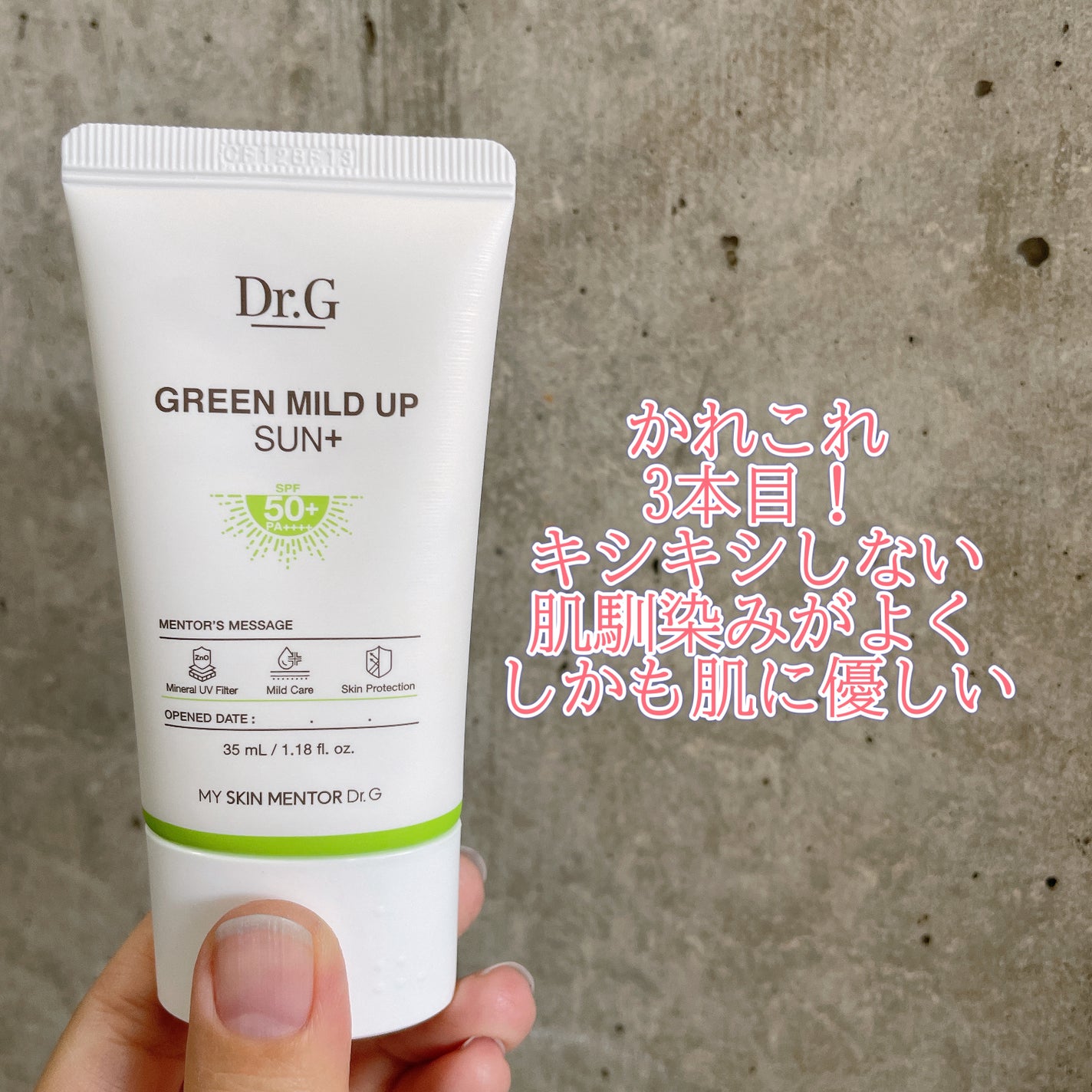 グリーンマイルドアップサンプラス/Dr.G/日焼け止めクリームを使ったクチコミ(1枚目)