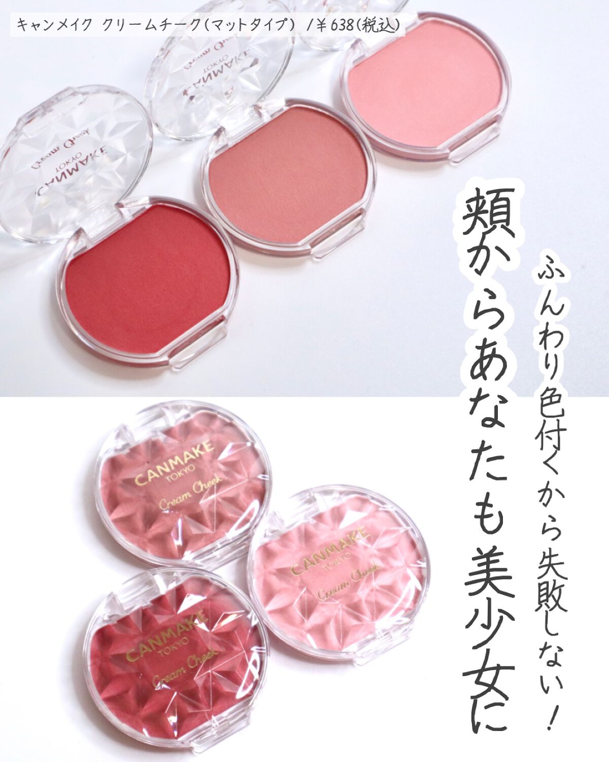 クリームチーク(マットタイプ)/キャンメイク/ジェル・クリームチークを使ったクチコミ(4枚目)