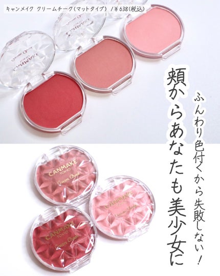 クリームチーク(マットタイプ)/キャンメイク/ジェル・クリームチークを使ったクチコミ(4枚目)