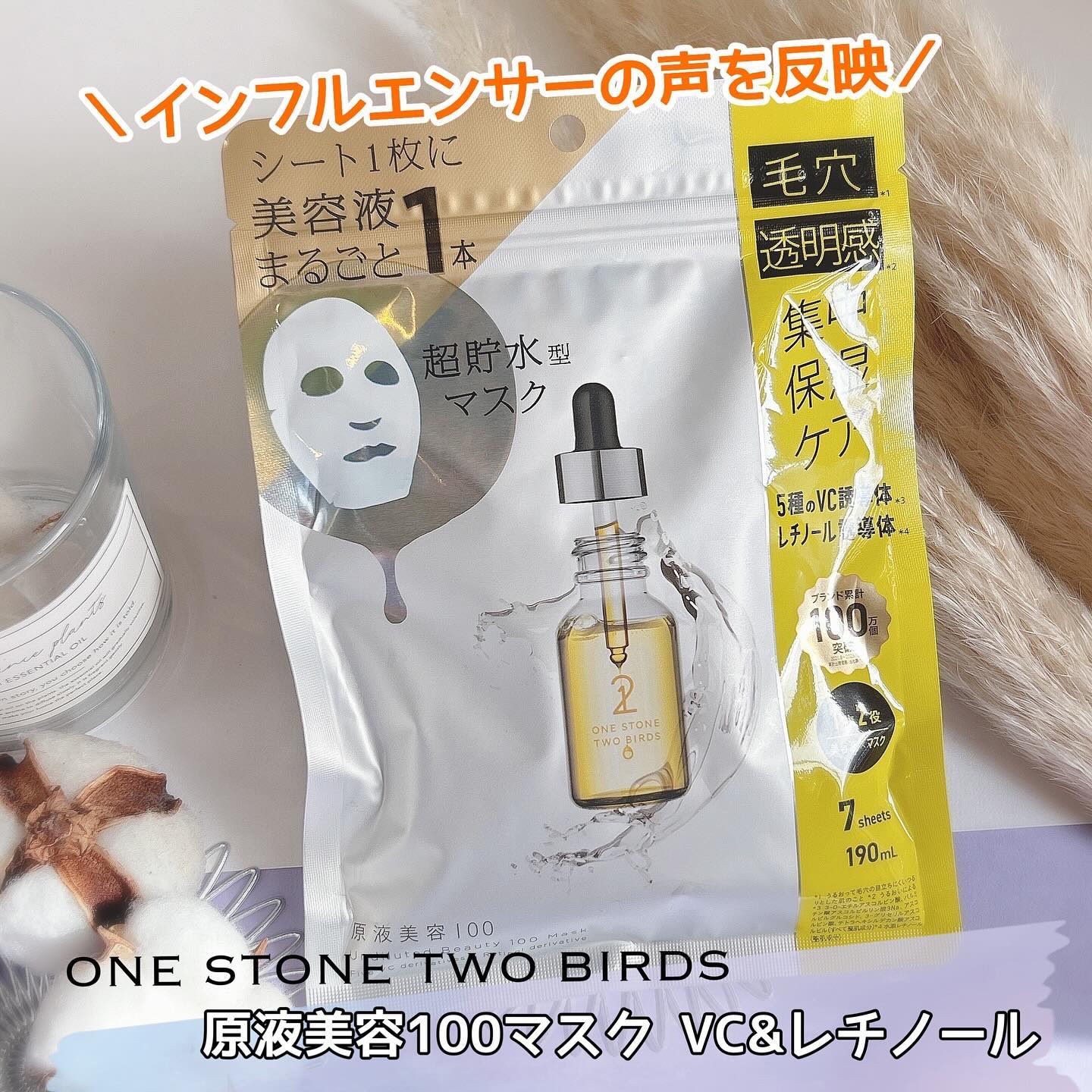 【超お得】QUALITY 1t シート美容液マスクセット 原液美容100マスク VC\u0026レチノール｜ONE STONE TWO BIRDSの口コミ